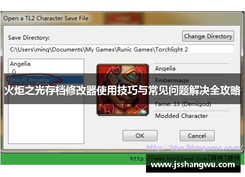 火炬之光存档修改器使用技巧与常见问题解决全攻略